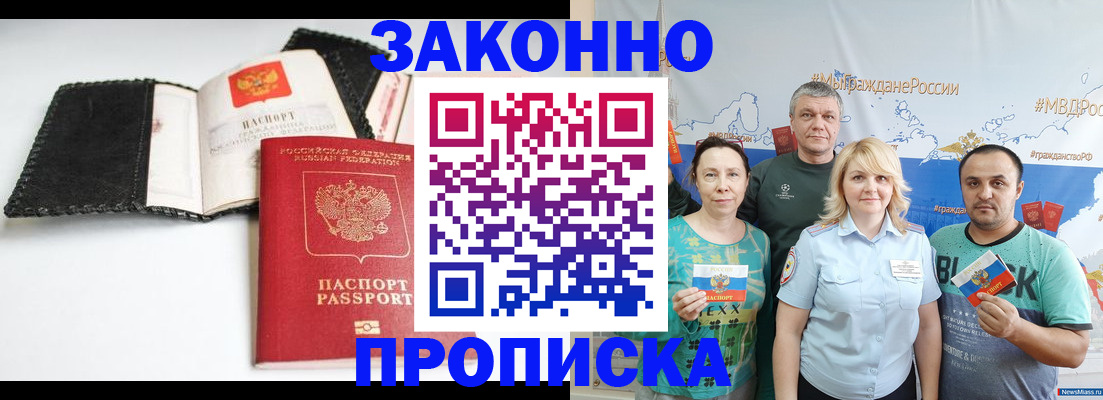 прописка для военкомата в Владикавказе