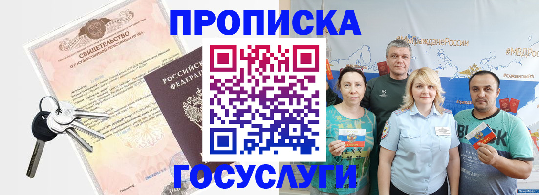 прописка ребенка в Владикавказе